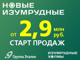 Новые Изумрудные холмы Новые Изумрудные холмы